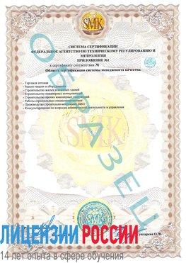 Образец сертификата соответствия (приложение) Сходня Сертификат ISO 9001